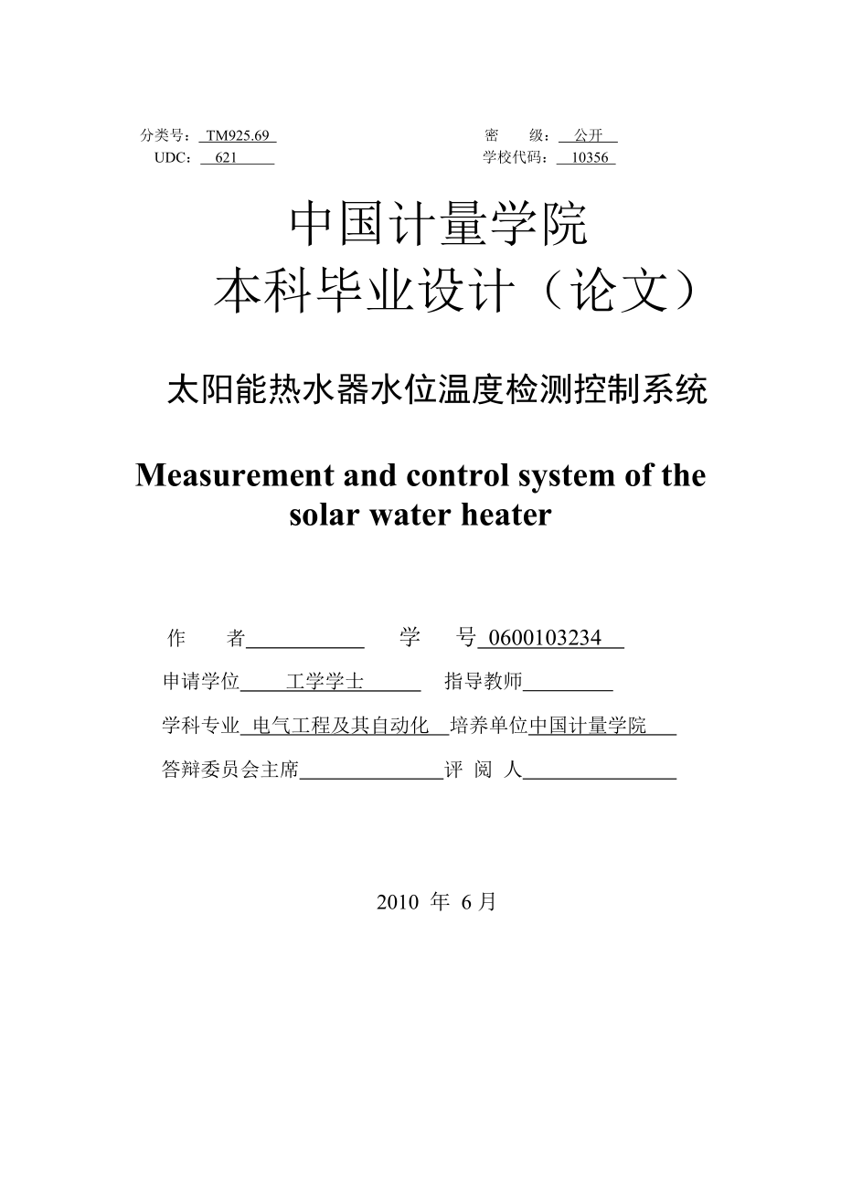 太阳能热水器水位温度检测控制系统毕业论文.doc_第3页