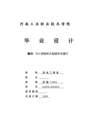 十字路口交通灯.doc