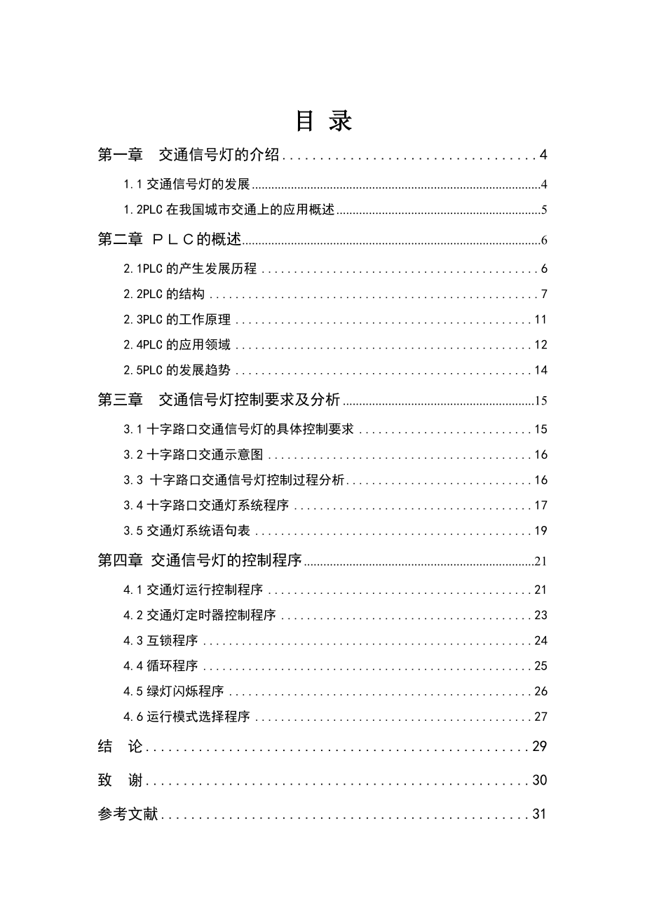 十字路口交通灯.doc_第3页