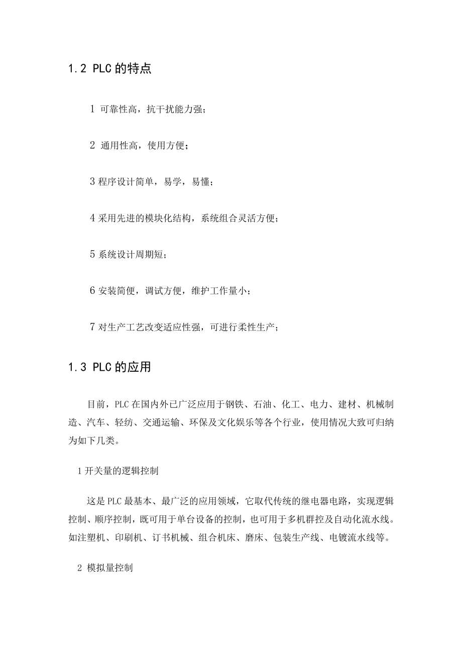 PLC交通灯毕业论文.doc_第3页