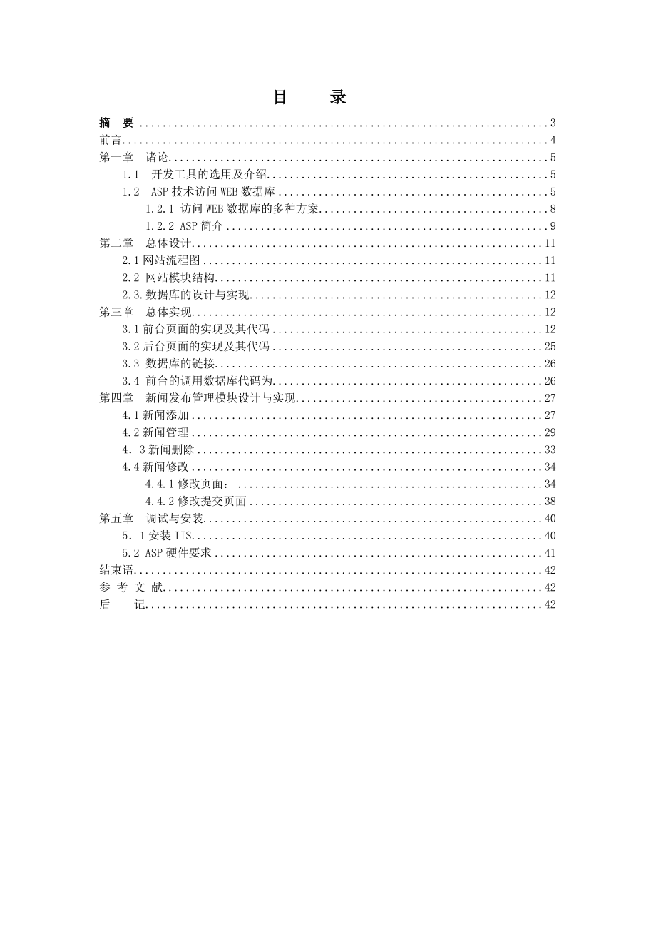 企业网站设计毕业论文.doc_第1页