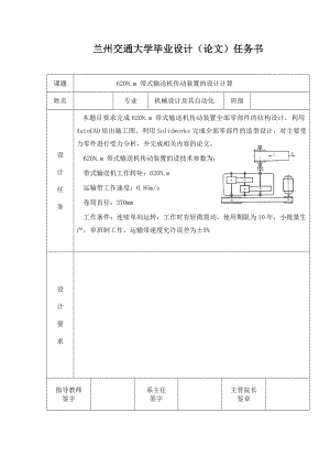 带式输送机传动装置(毕业设计论文).doc