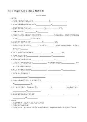 钢结构设计原理复习题及参考答案.docx