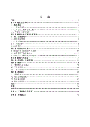 房建类毕业设计高校教学楼设计.doc