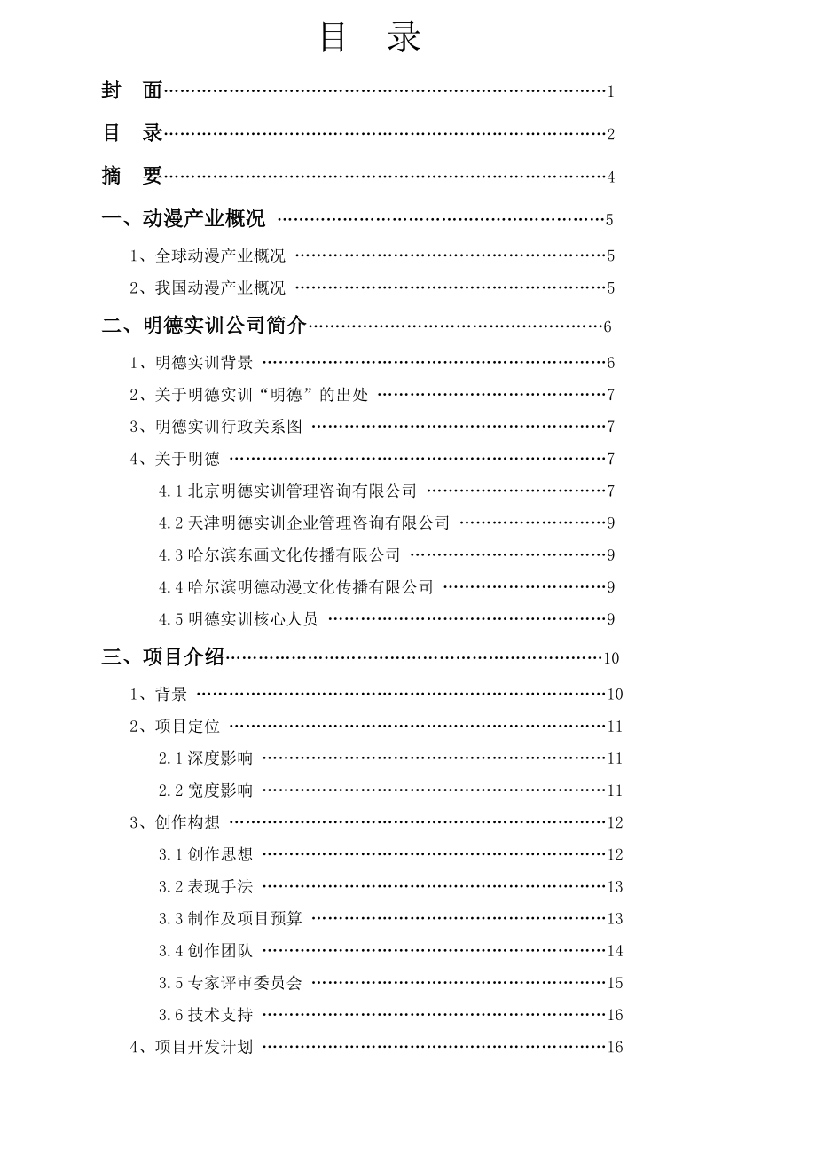 青少普法动漫系列剧项目书.doc_第2页