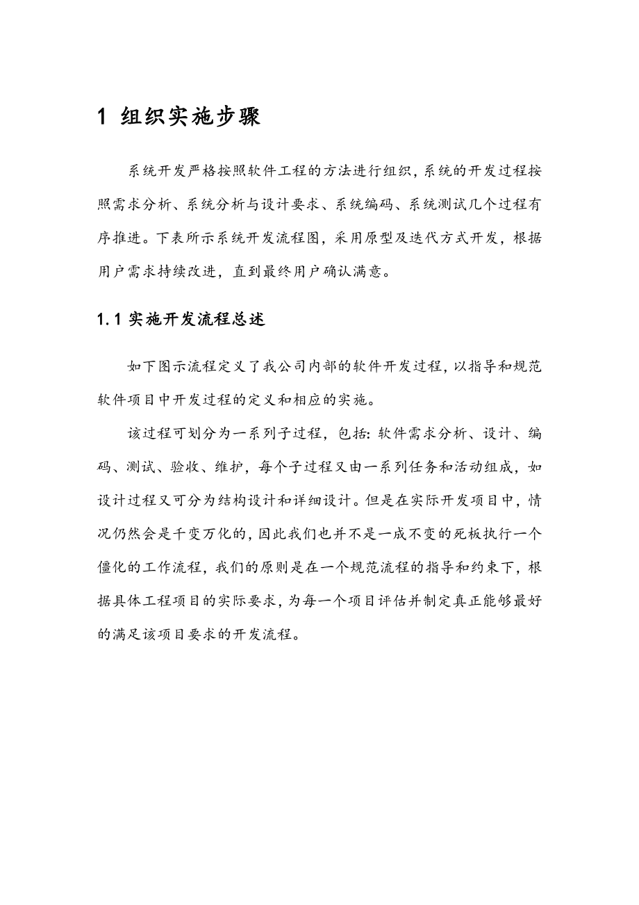 软件开发具体实施计划方案说明.doc_第3页