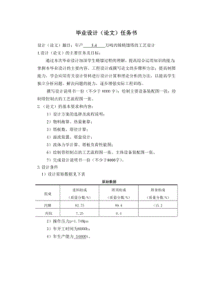 产5.4万吨丙烯精馏装置工艺设计毕业设计(论文).doc