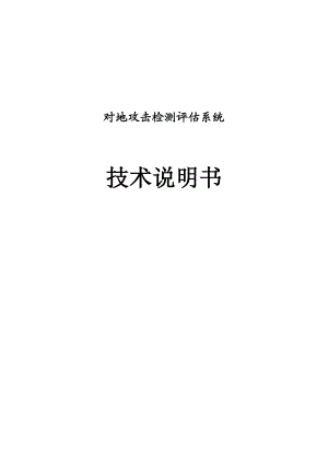 基于TIDSP5402的炮弹声源定位系统的硬件设计及算法设计.doc