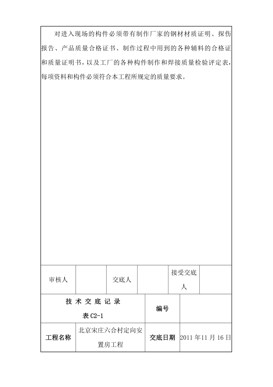 钢结构施工安全技术交底公建.doc_第3页