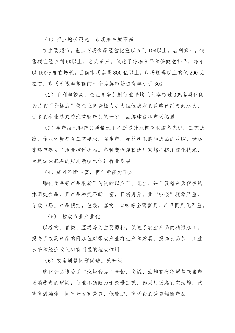 XX公司战略年度计划.doc_第3页