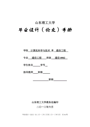 基于单片机的智能交通灯控制系统的设计毕业设计手册.doc