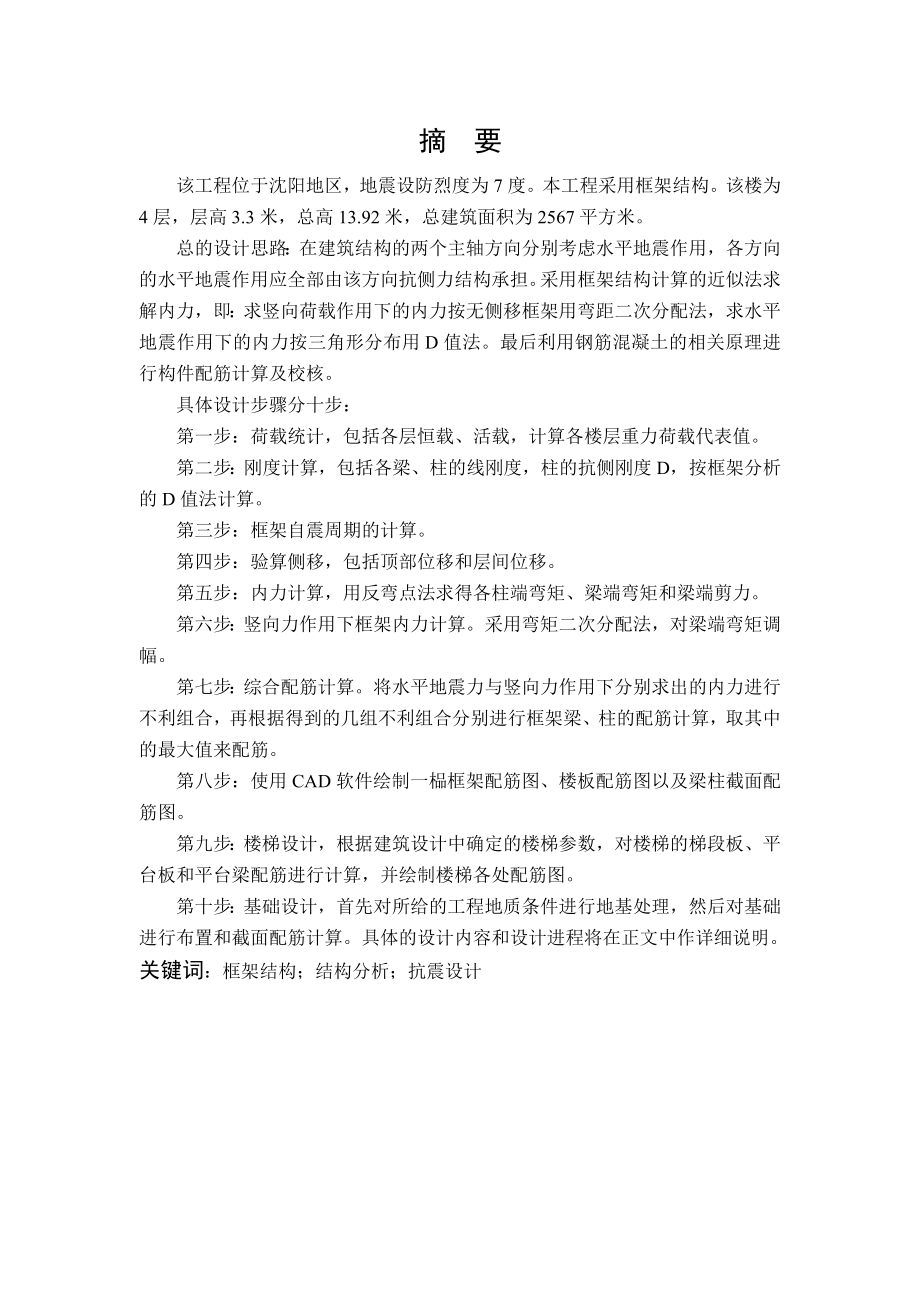 供电公司办公楼设计毕业设计(论文)说明书.doc_第3页