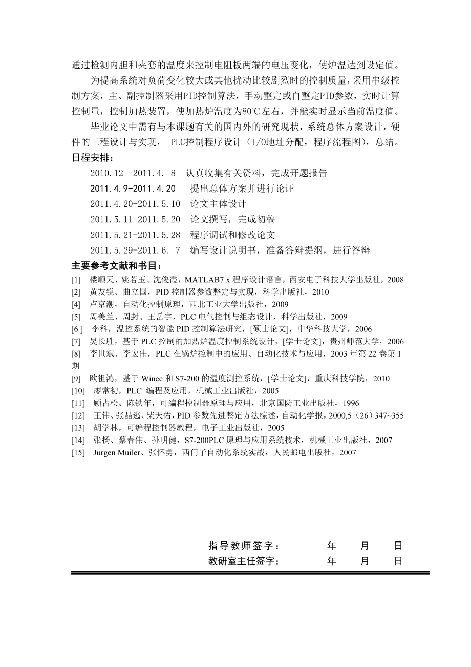 基于PLC的加热炉温度控制系统设计本科毕业设计论文.doc_第2页