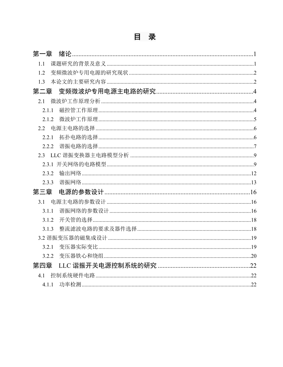 变频微波炉专用电源的研究毕业论文.doc_第3页