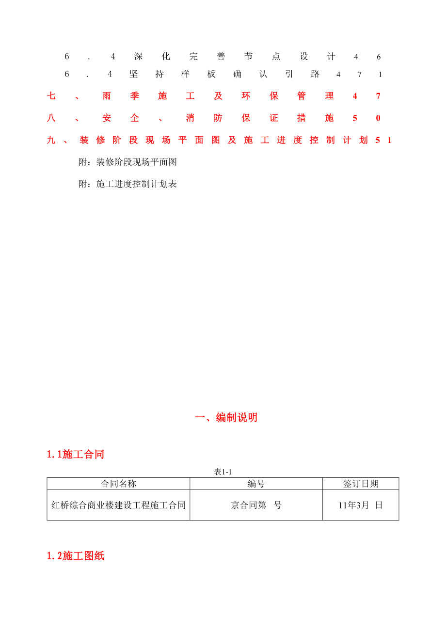 红桥商业楼酒店给排水暖通工程项目施工技术方案.doc_第3页