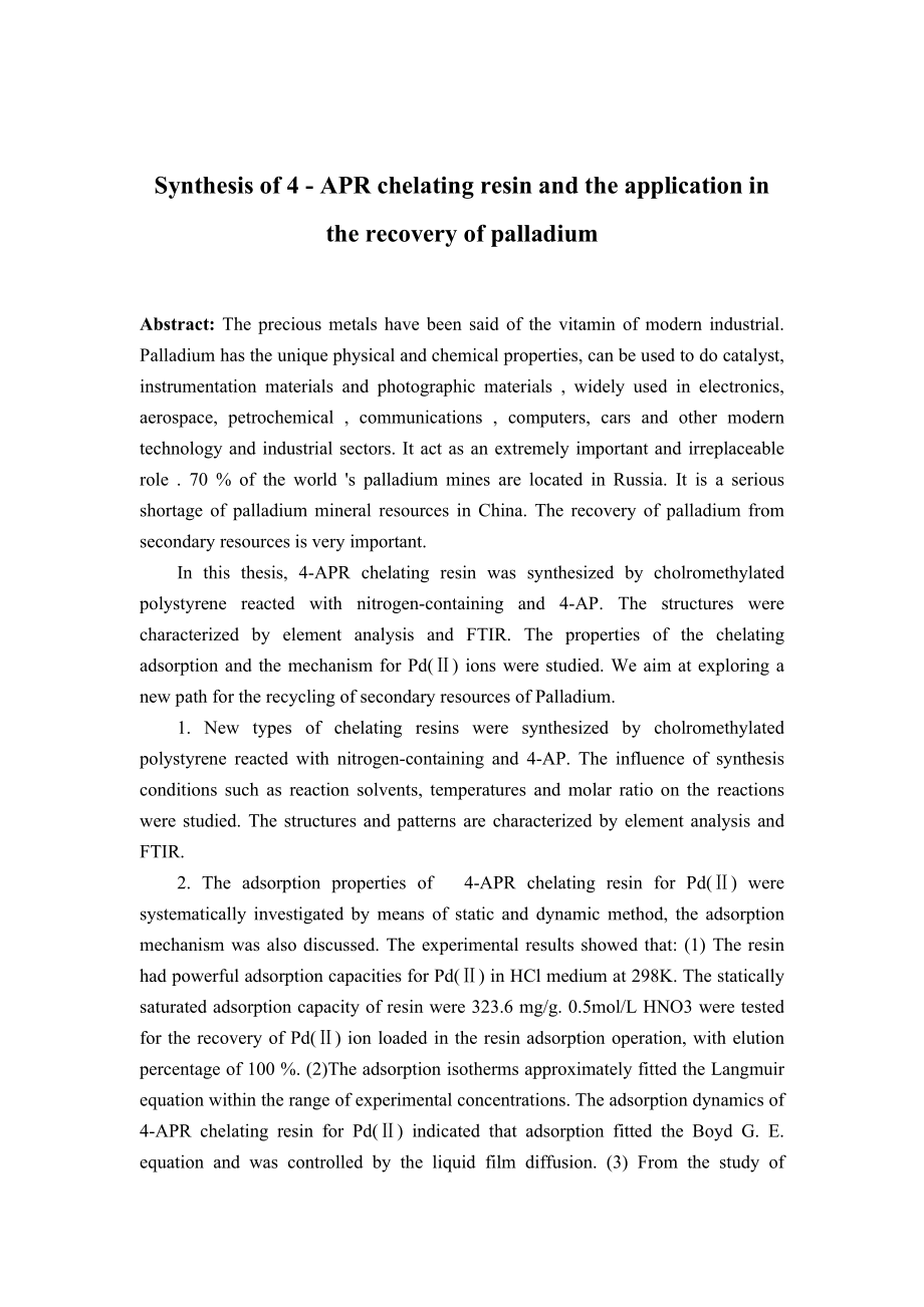 4APR螯合树脂的合成及在钯回收中的应用毕业论文.doc_第3页