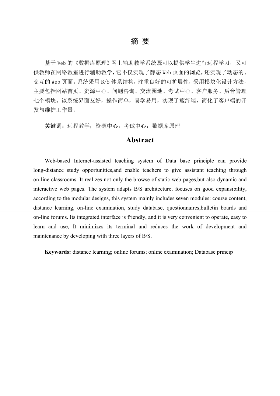 《数据库原理》网上辅助教学系统的设计与实现毕业论文.doc_第3页