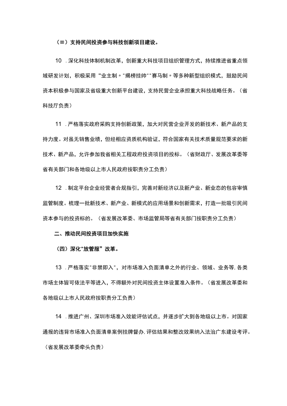 广东省进一步加大力度支持民间投资发展的实施方案.docx_第3页