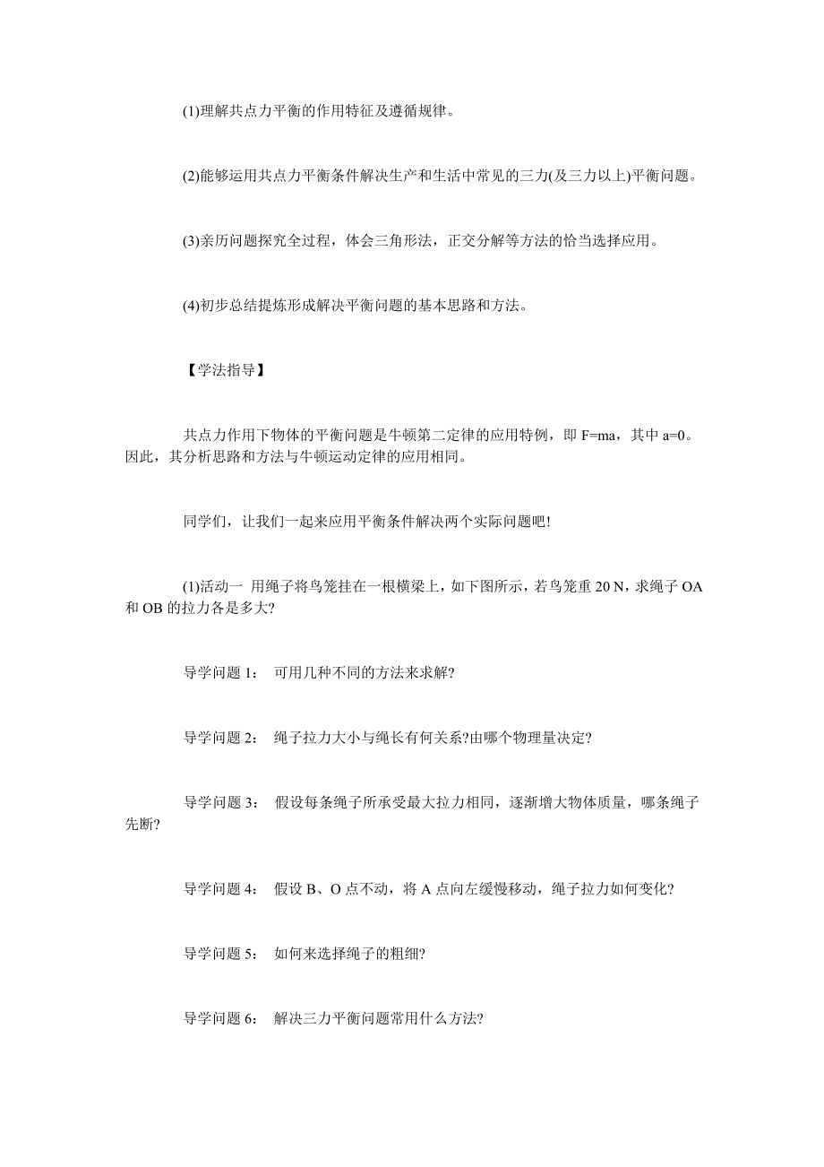 “共点力平衡条件的应用”学案设计.doc_第2页