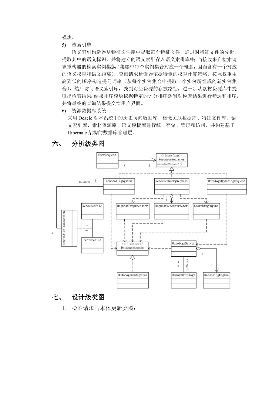 基于本体的动漫资源检索系统分析与设计.doc_第3页