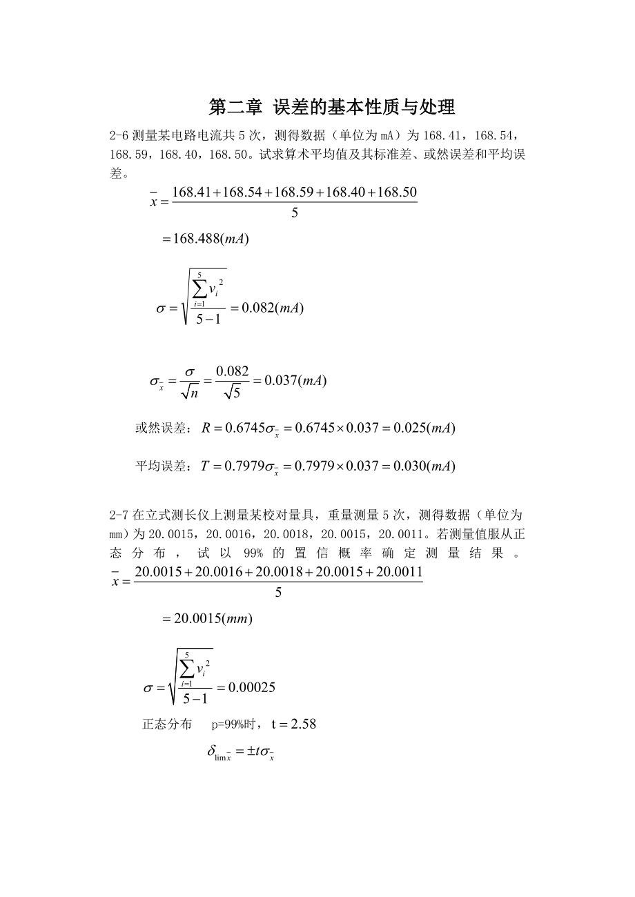 误差理论与数据处理-误差习题.doc_第3页