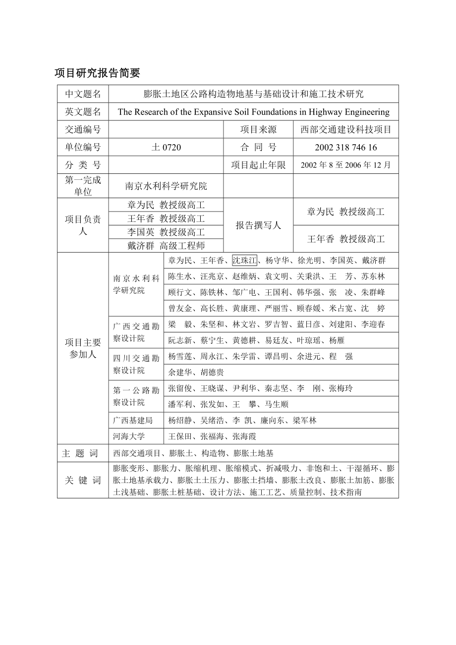 膨胀土地区公路设计和施工技术研究报告.doc_第2页