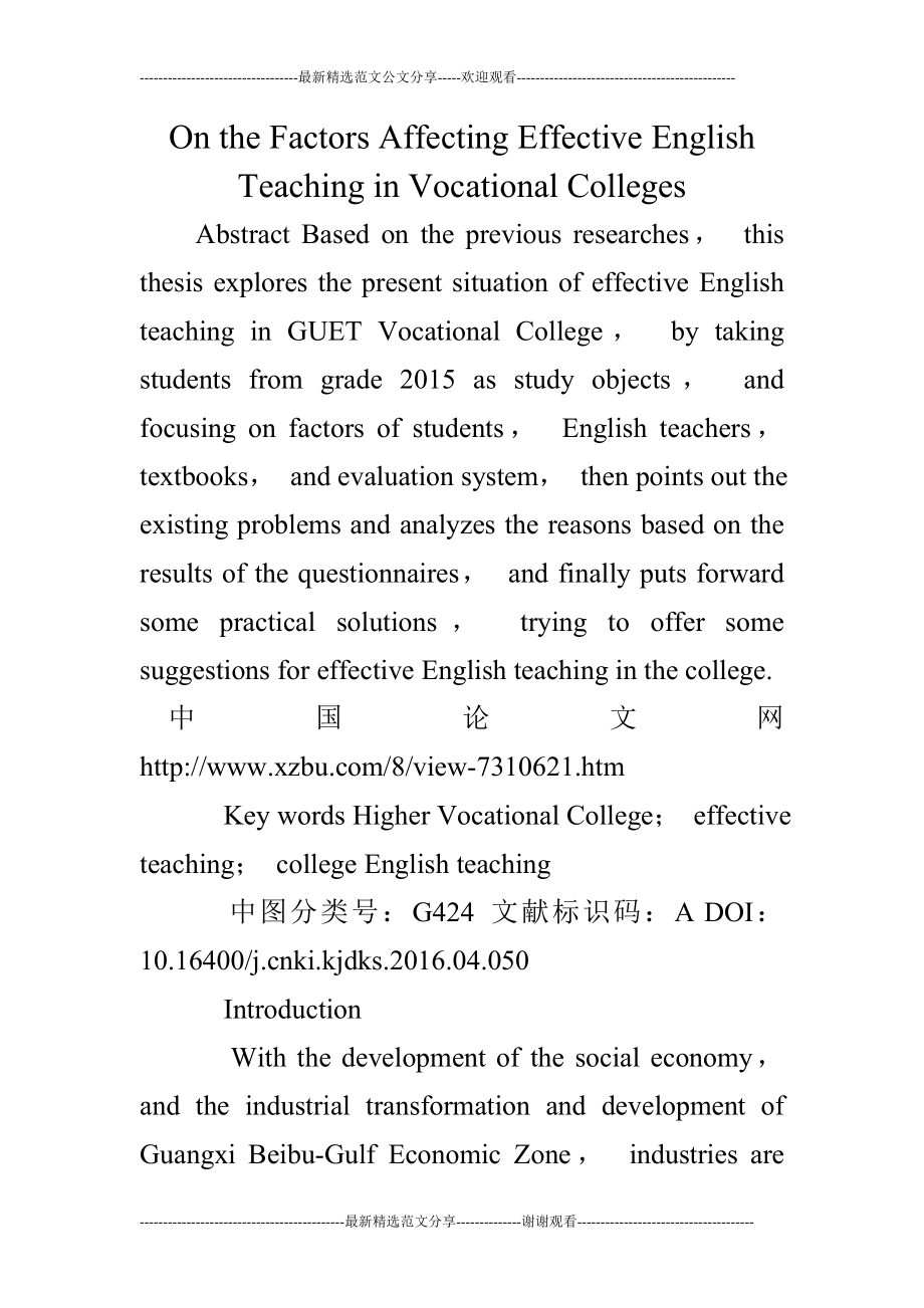 On the Factors Affecting Effective English Teaching in Vocational Colleges.doc_第1页