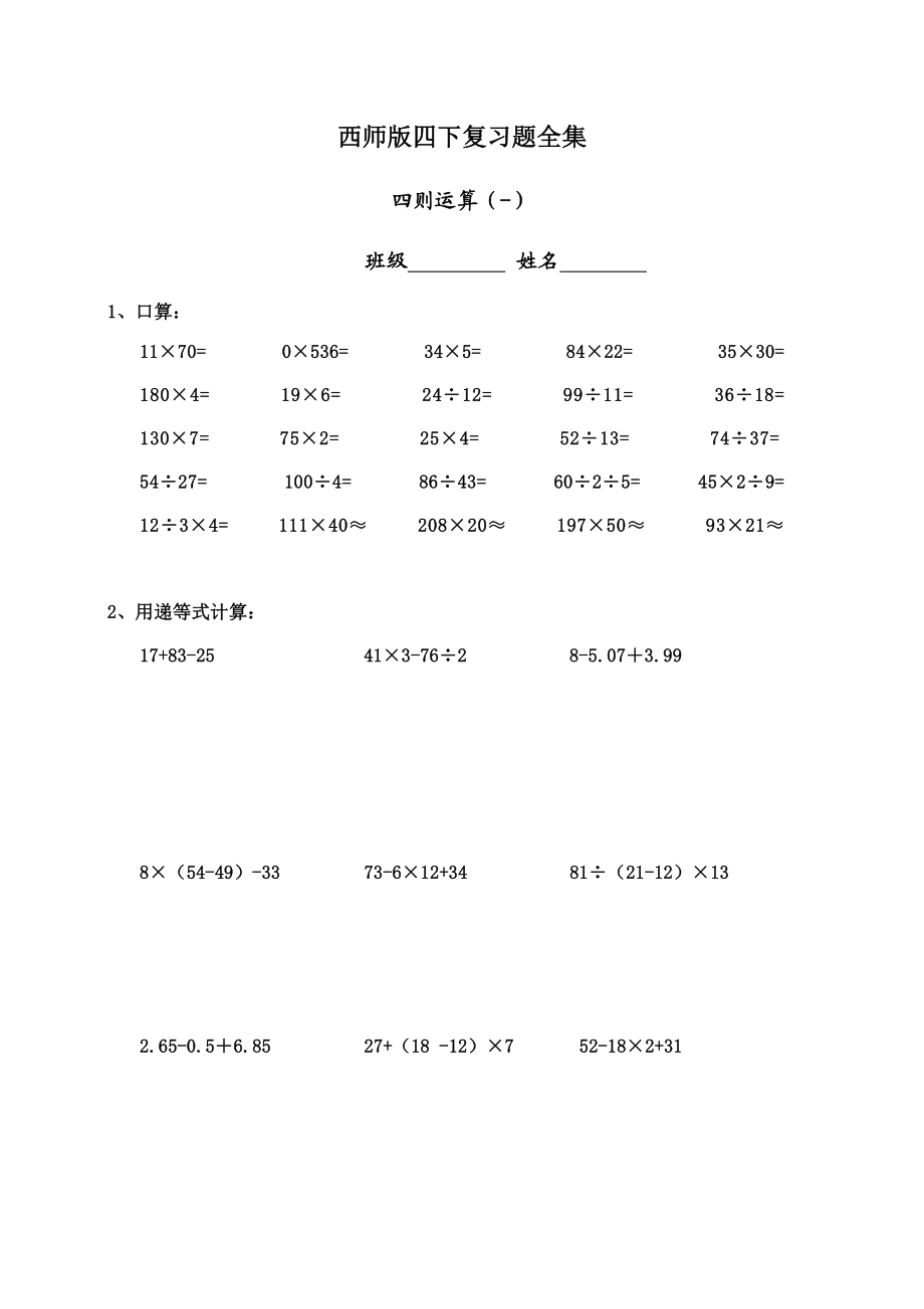 西师版四下数学复习题全集.docx_第1页