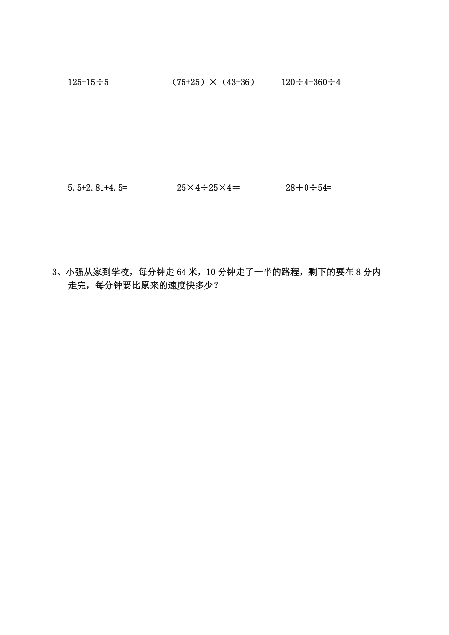 西师版四下数学复习题全集.docx_第2页