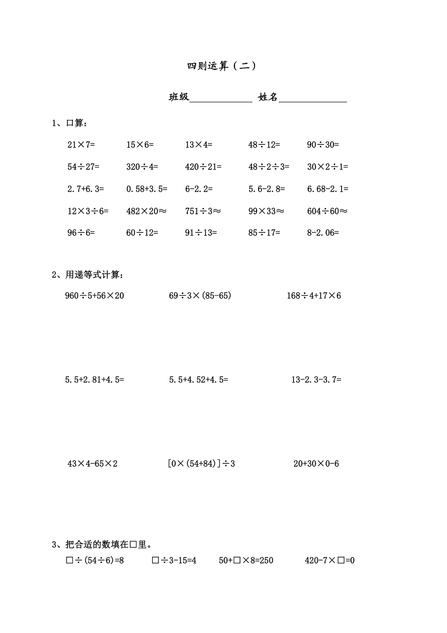 西师版四下数学复习题全集.docx_第3页