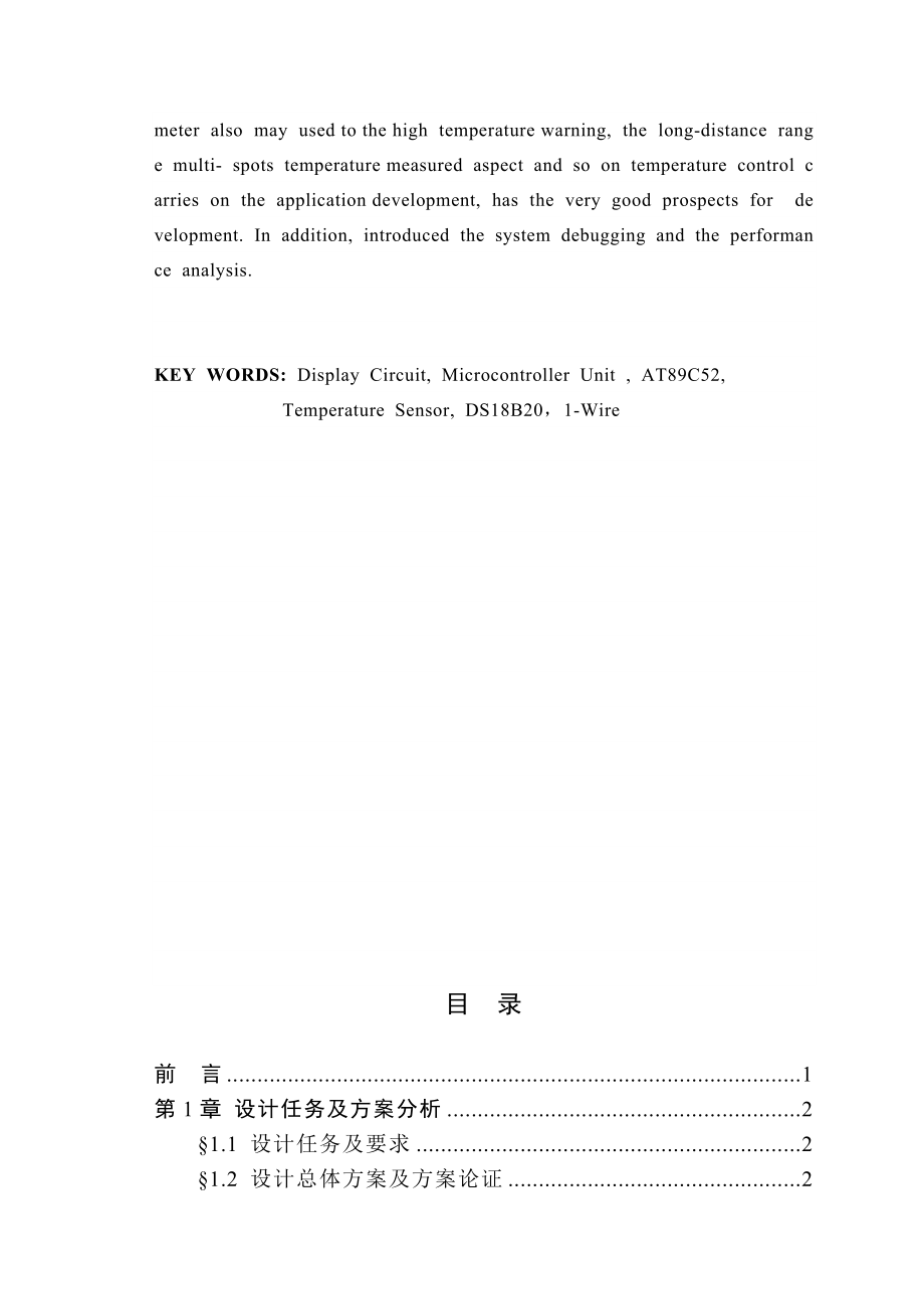 (毕业设计)DS18B20数字温度计论文.doc_第3页