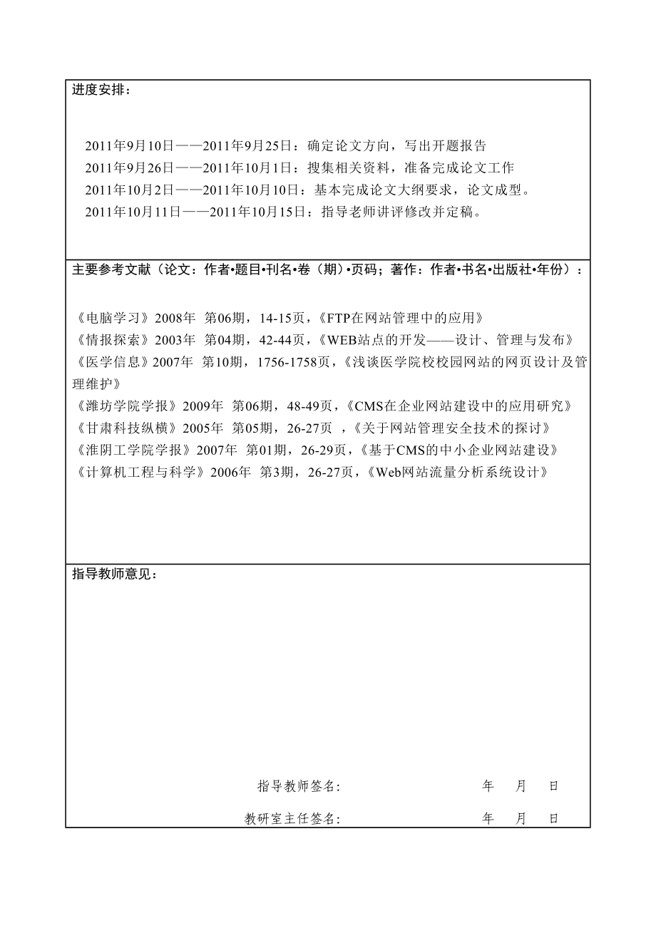 基于CMS的校园网站建设毕业论文.doc_第2页