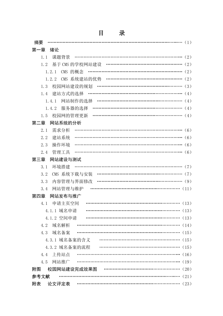 基于CMS的校园网站建设毕业论文.doc_第3页