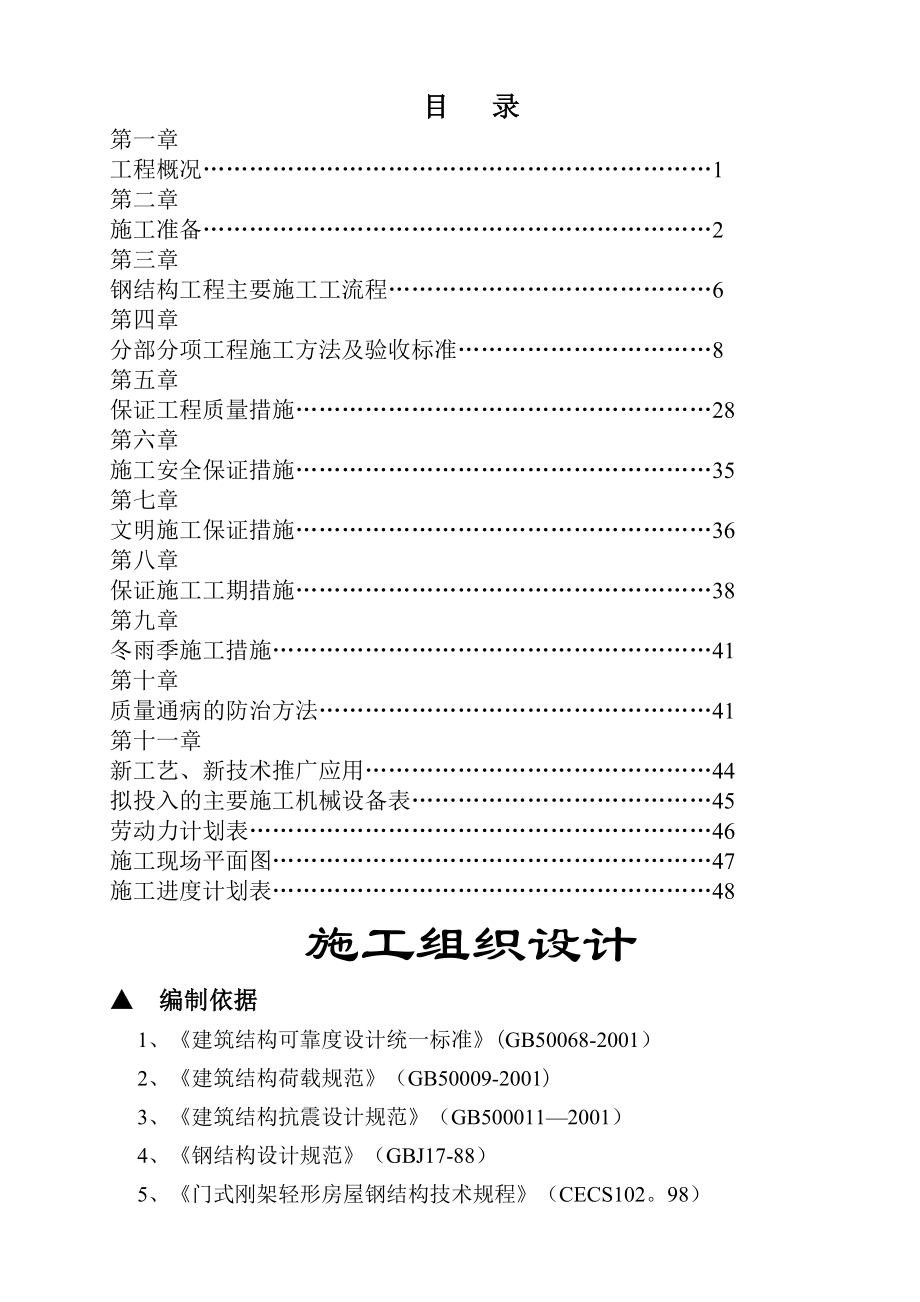 钢结构施工组织设计改的.doc_第1页