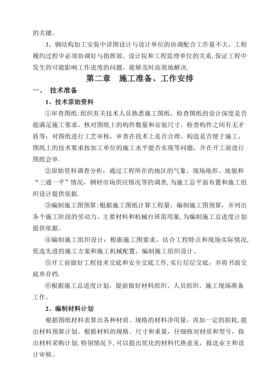 钢结构施工组织设计改的.doc_第3页