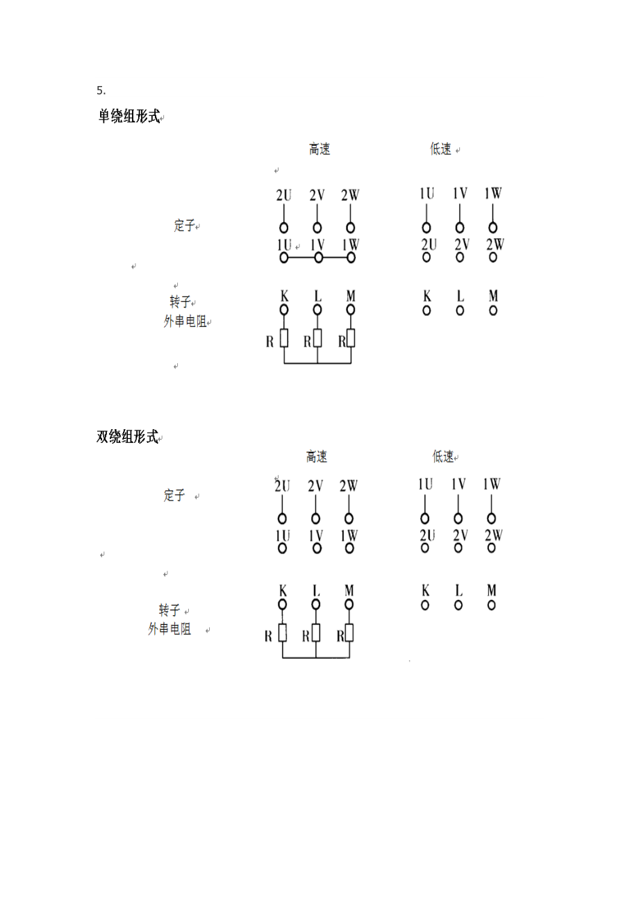 滑环双速线绕电动机.doc_第2页