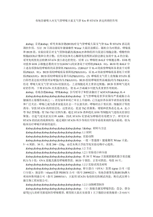 布地奈德吸入对支气管哮喘大鼠支气管EOS和STAT6表达的调控作用.doc