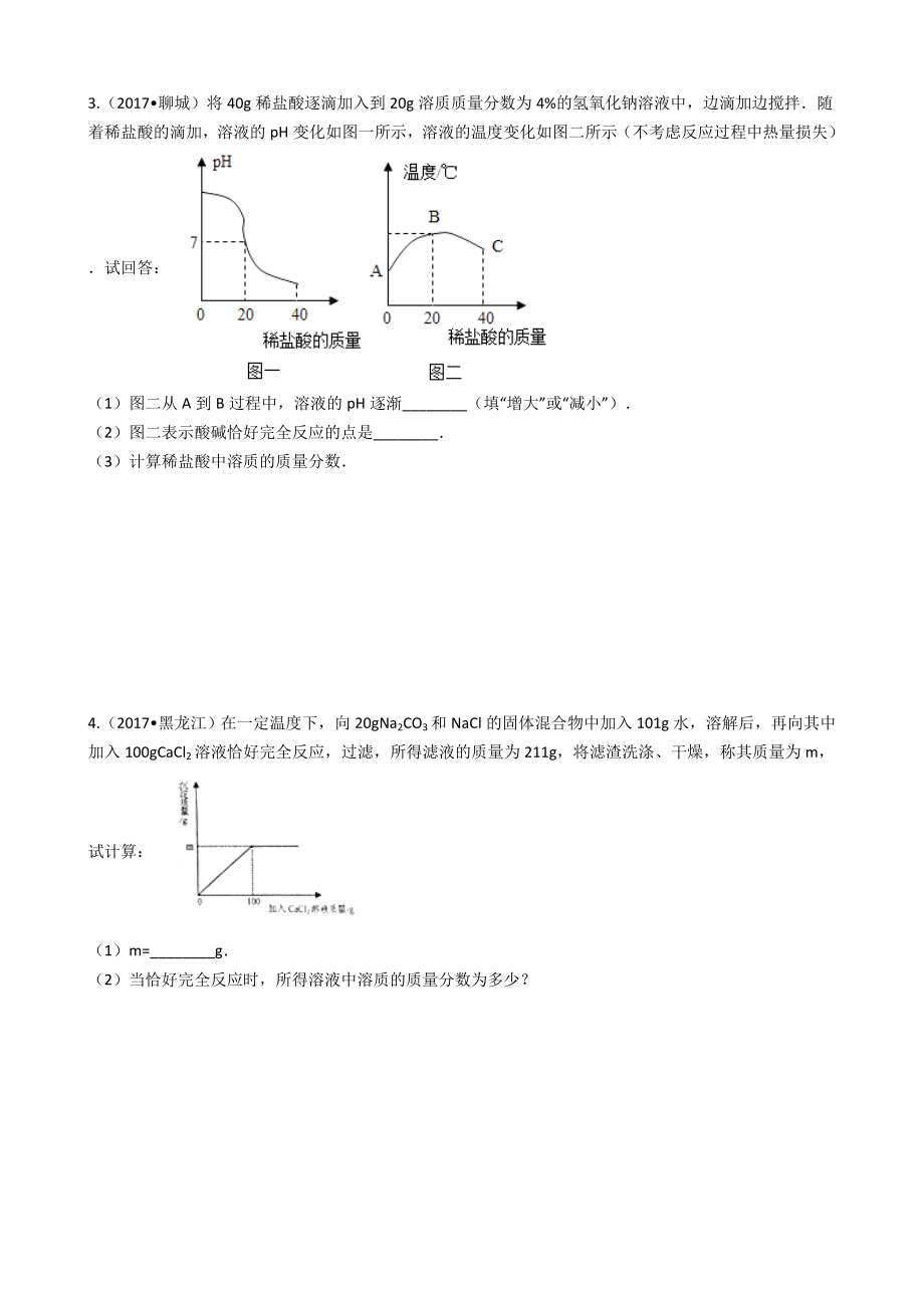 中考化学真题汇编化学方程式的简单计算.docx_第2页