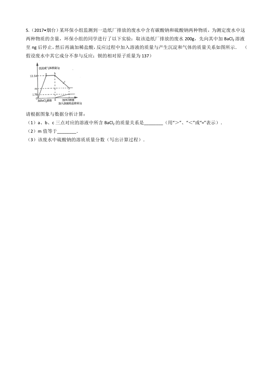 中考化学真题汇编化学方程式的简单计算.docx_第3页