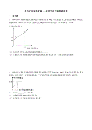 中考化学真题汇编化学方程式的简单计算.docx