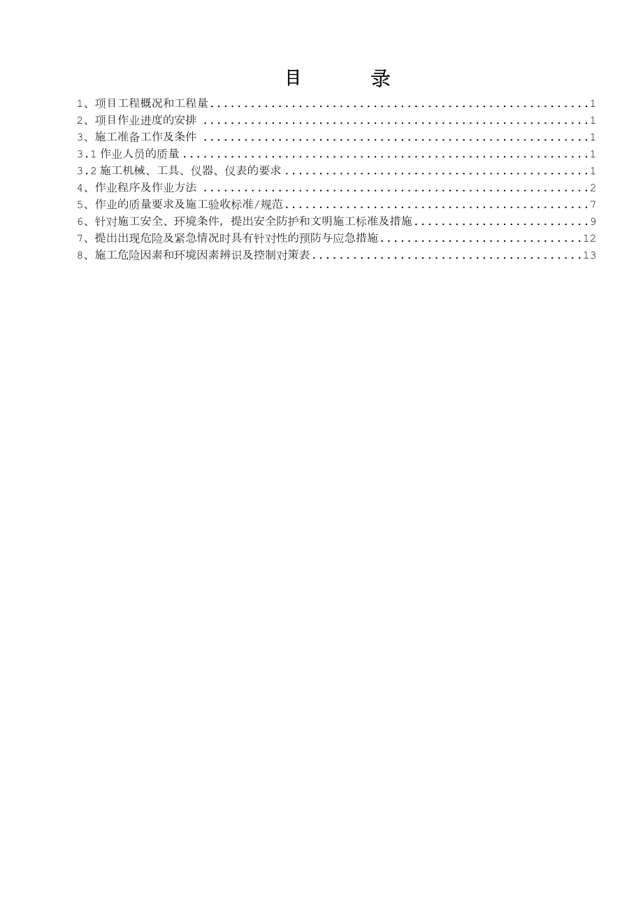 锅炉设备基础施工方案.doc_第1页