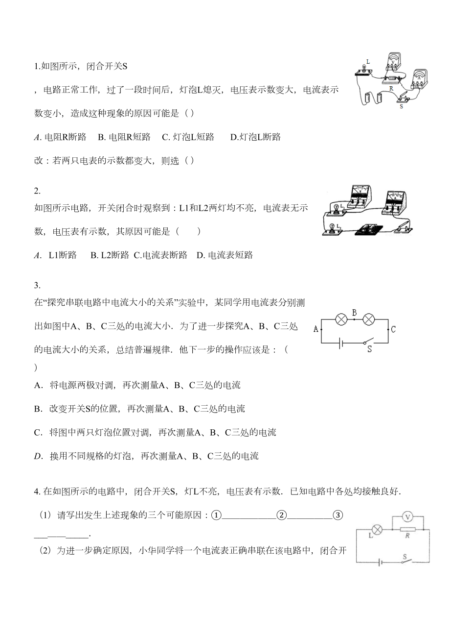 初三物理电学基础练习题.doc_第2页