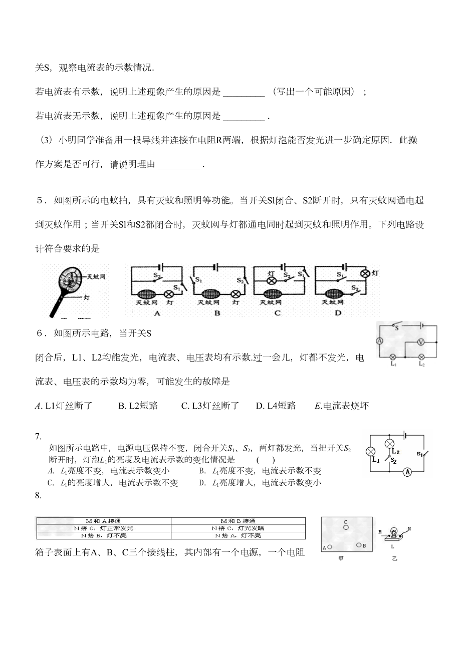 初三物理电学基础练习题.doc_第3页