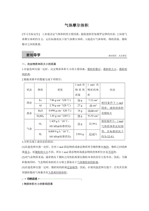 高一化学气体摩尔体积知识点梳理及专项训练.doc