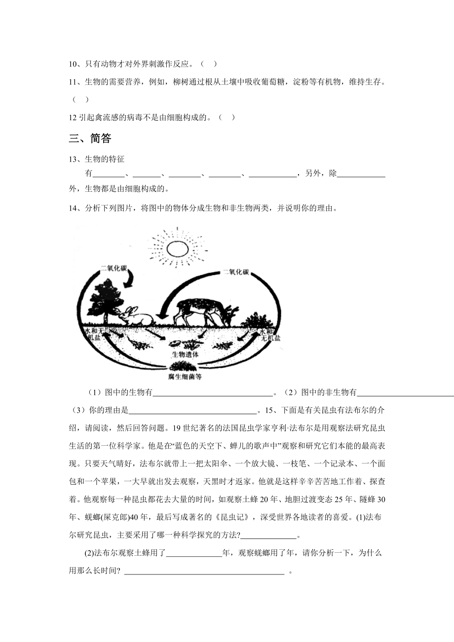 人教版七年级生物上册第一单元第一章第一节《生物的特征》习题.doc_第2页