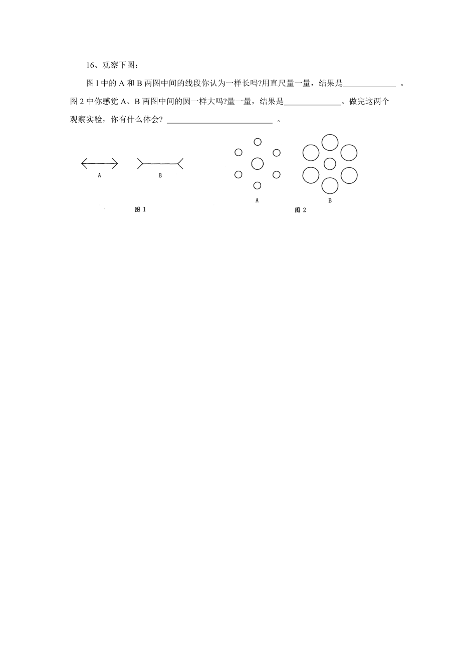 人教版七年级生物上册第一单元第一章第一节《生物的特征》习题.doc_第3页