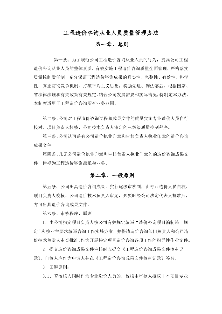 项目工程造价咨询事务所绩效考核制度章程.doc_第1页