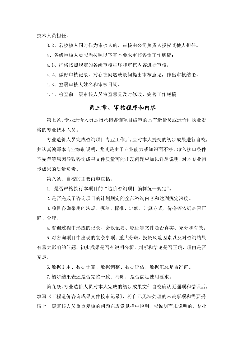 项目工程造价咨询事务所绩效考核制度章程.doc_第2页