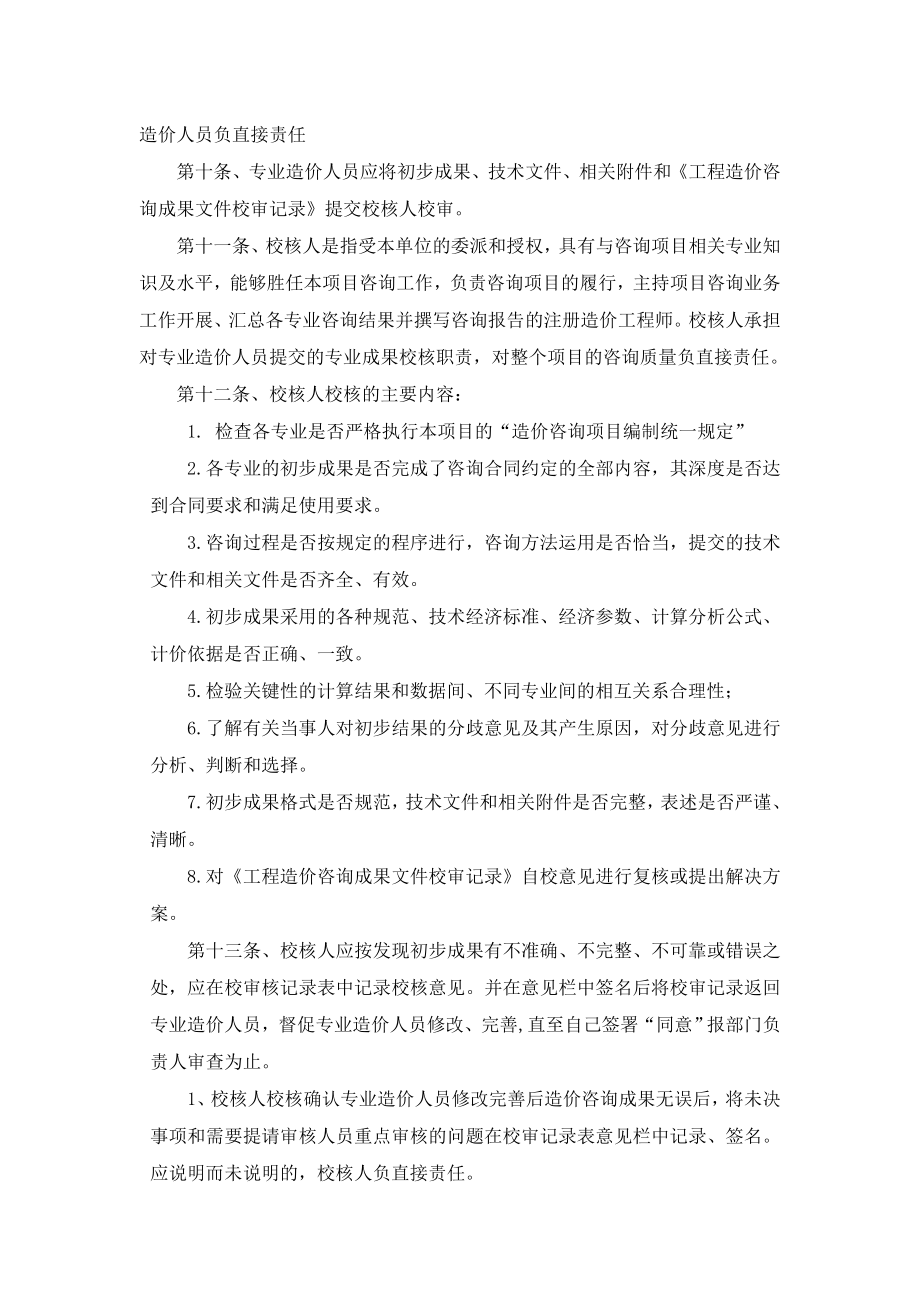 项目工程造价咨询事务所绩效考核制度章程.doc_第3页