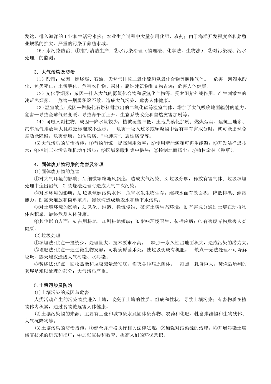 一轮复习-选修6环境保护必备知识点总结大全.doc_第2页